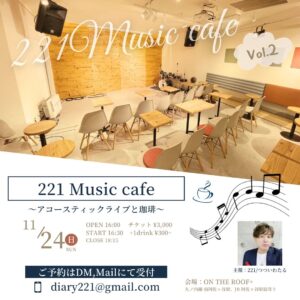 【つつい主催】221 Music Cafe Vol.2 @ オンザルーフプラス