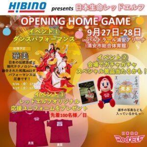 【StarLights】卓球Tリーグ・日本生命レッドエルフ　OPENIN GHOME GAME @ 浦安市総合体育館